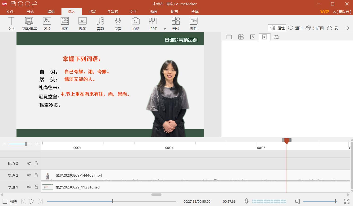已做好的课件如何套用别的模板,优质课课件ppt制作技巧