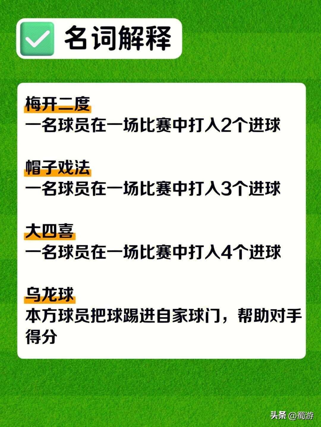 足球冷知识大科普三张图,一看就懂的冷知识