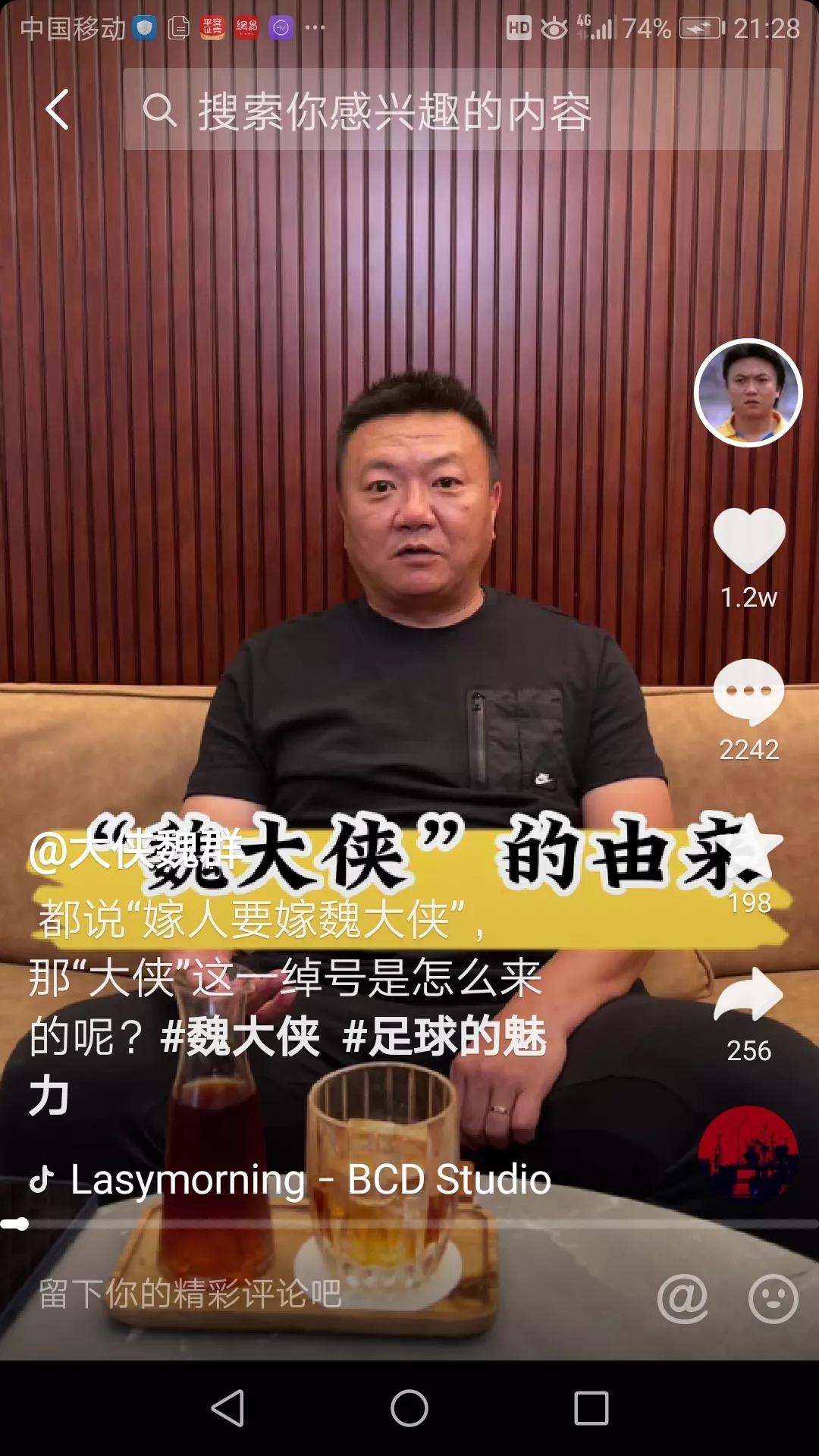 魏群事件视频,魏群的故事传说