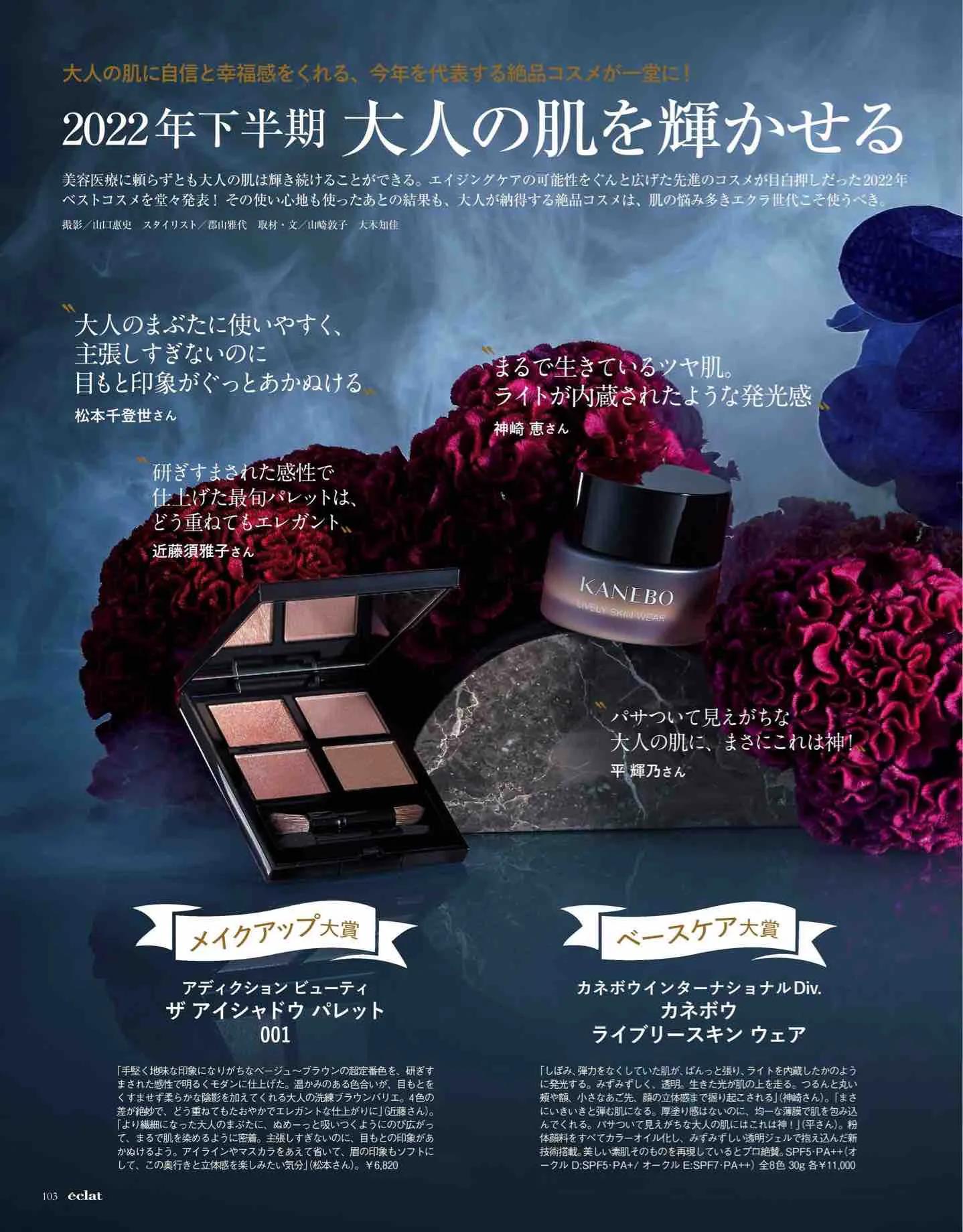 日本时尚杂志《eclat》2023/1