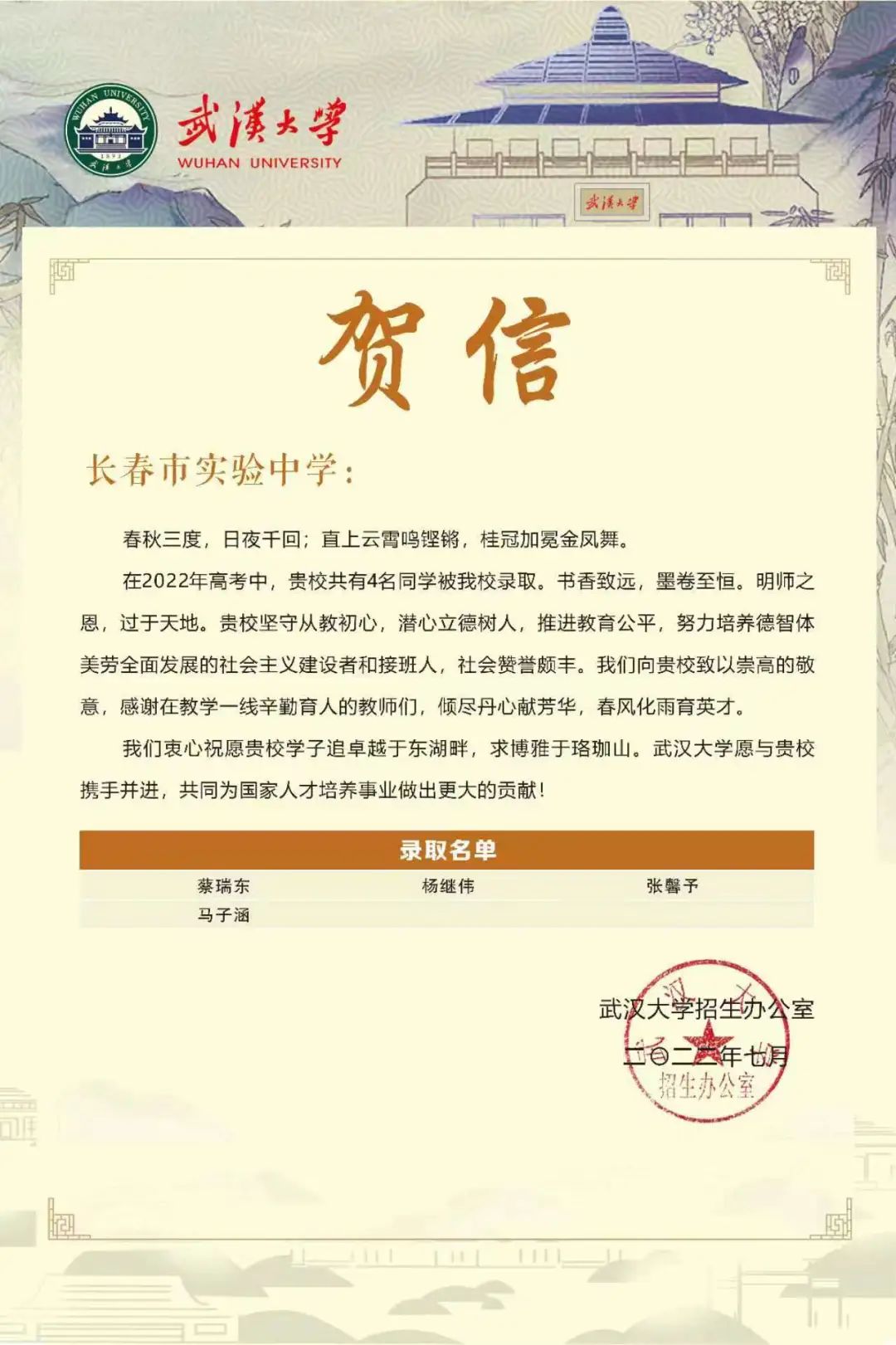 长春大学附属中学喜报,长春实验中学录取分数线2022年