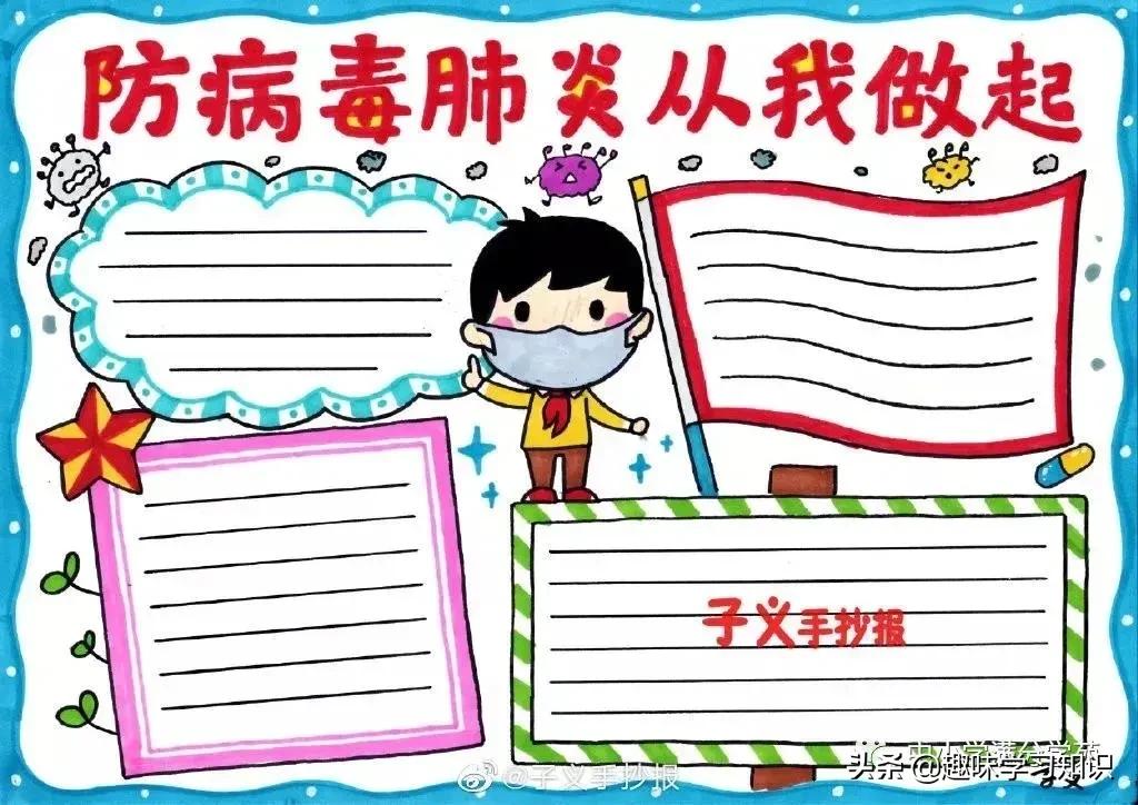 疫情防控手抄报，防疫手抄报