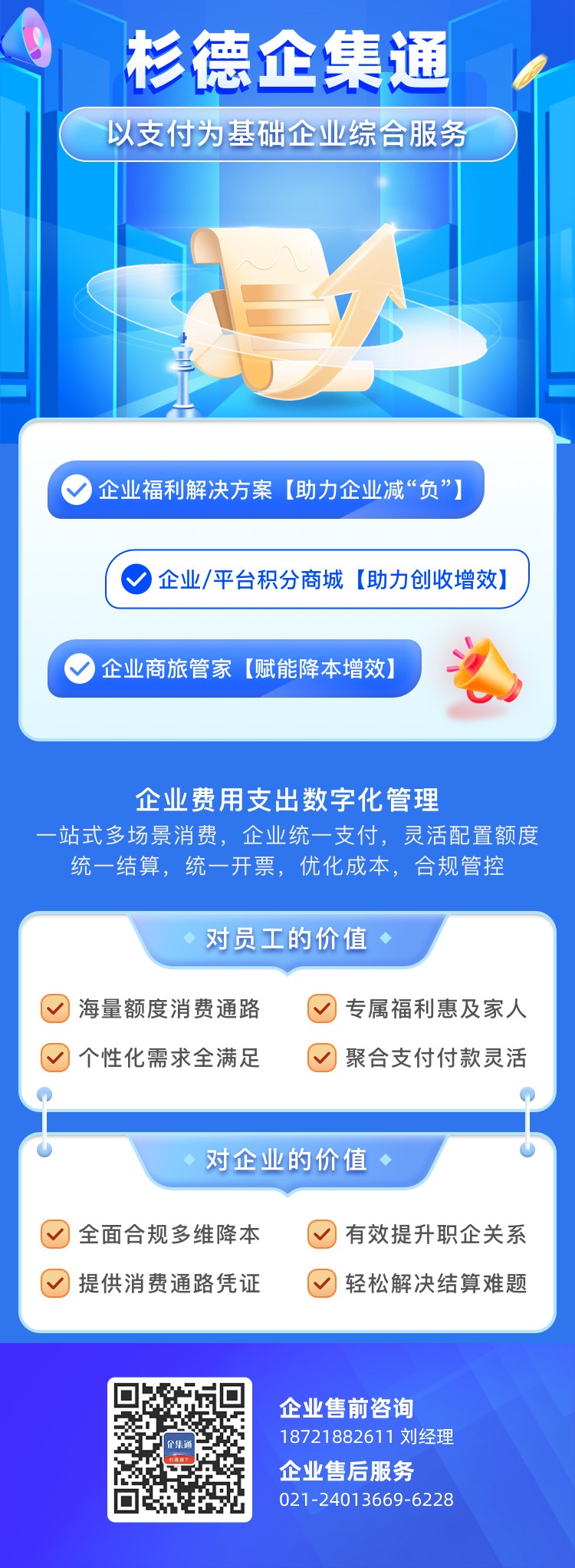 杉德“企集通”助力企业破解降本增效难题