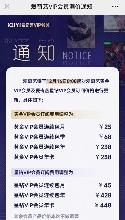 爱奇艺vip再涨价是真的吗,爱奇艺回应VIP再次涨价