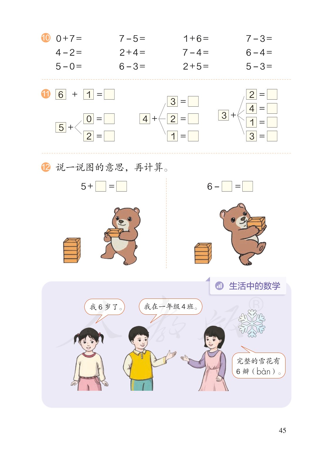 部编版一年级数学上册电子课本,北师大版一年级上册数学电子课本