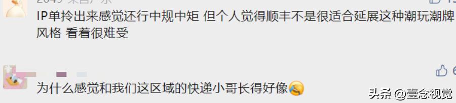 顺丰ip形象是什么,顺丰ip形象