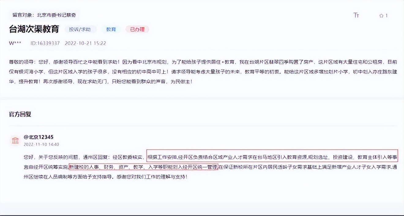 亦庄教育要成为第二个海淀吗,靠政策发展起来的城市