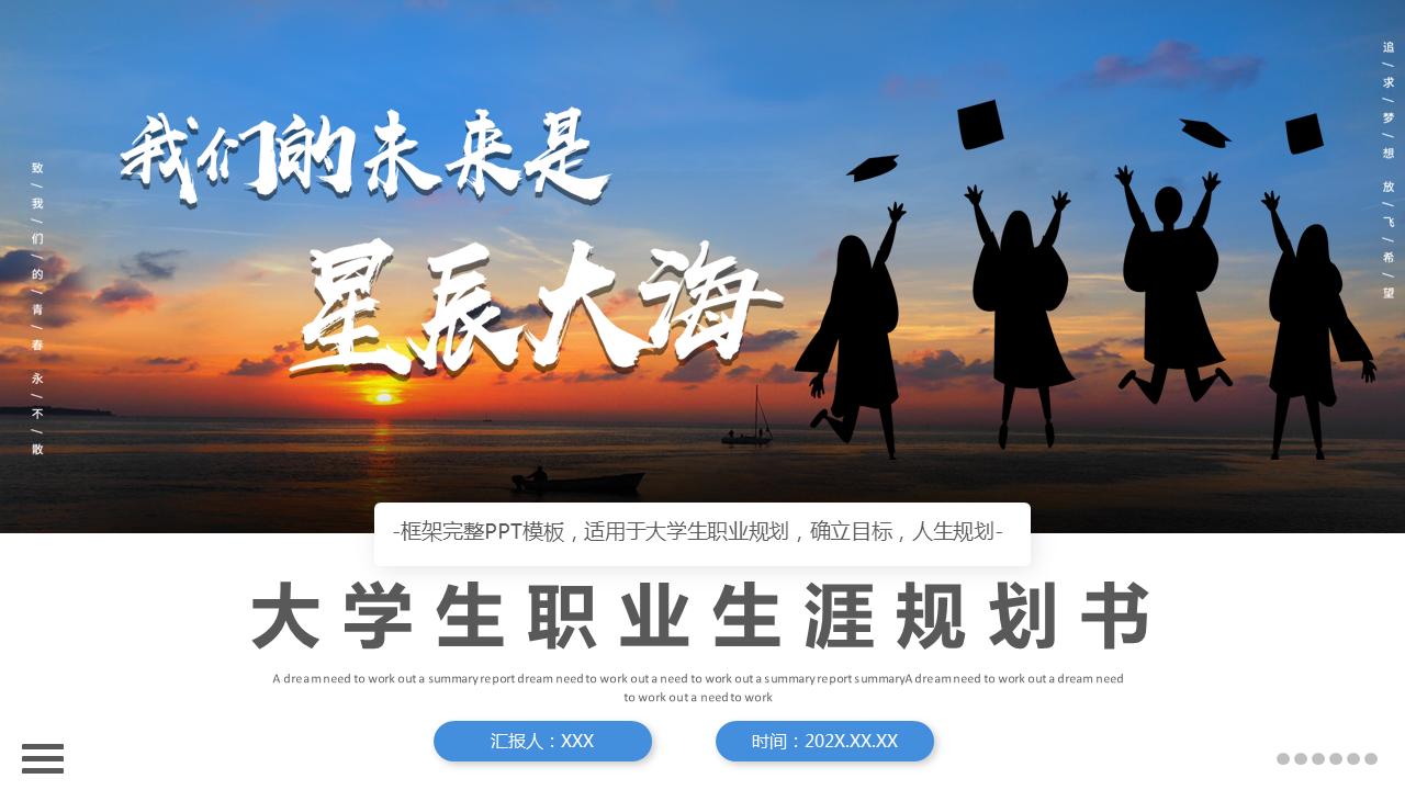 大学生职业生涯规划书ppt完整版,职业生涯规划书大学生ppt40页