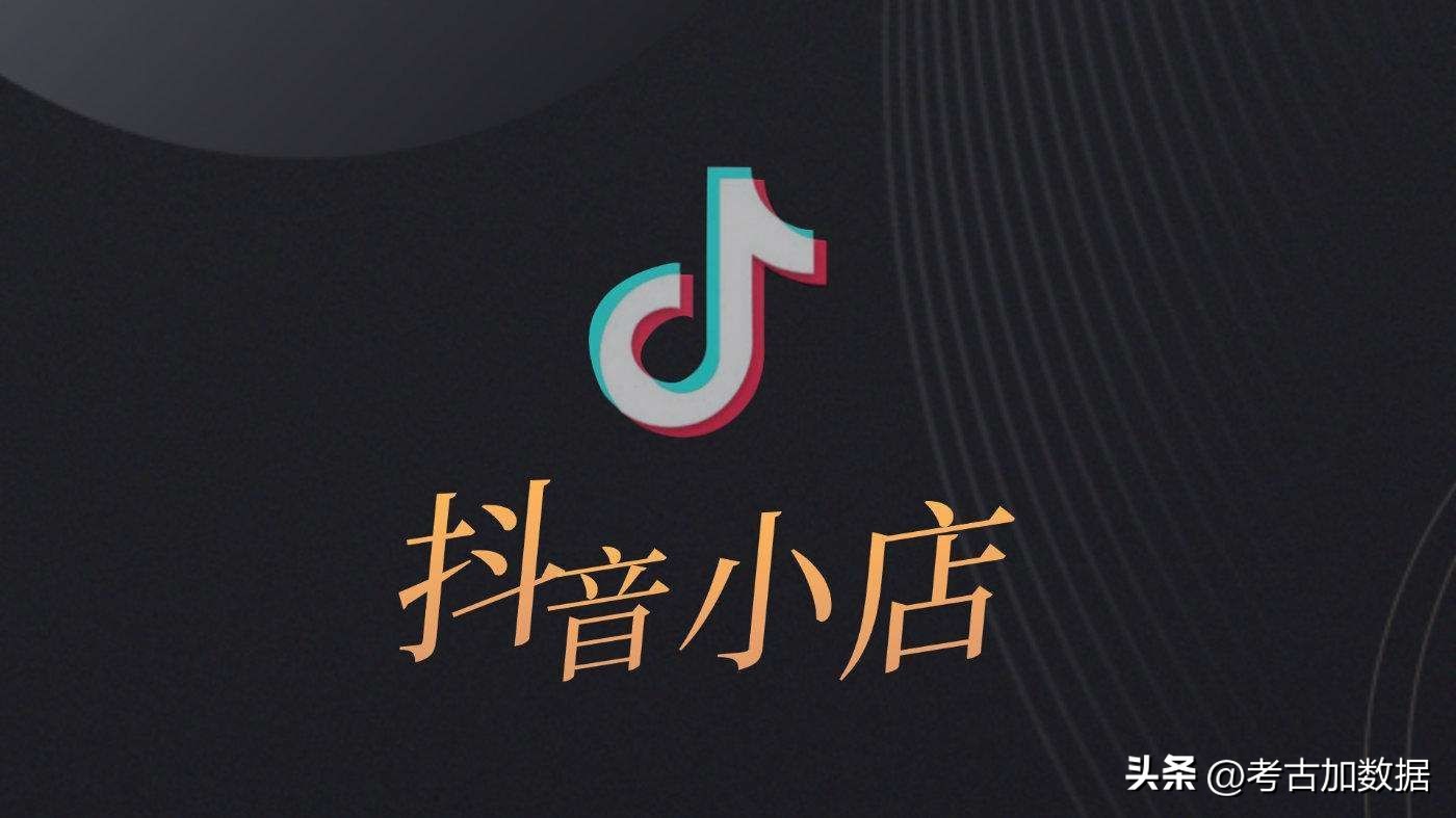 抖音小店注册时经营类目填写操作,2021抖音电商商家经营白皮书