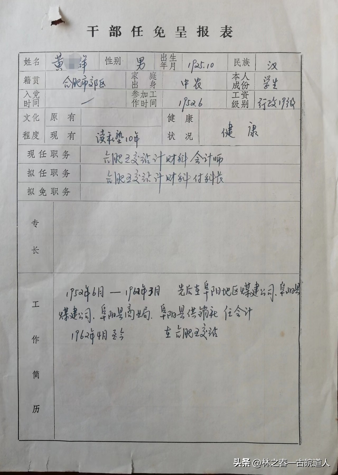 合肥市包河区东大圩土著的八十年人生档案（上）