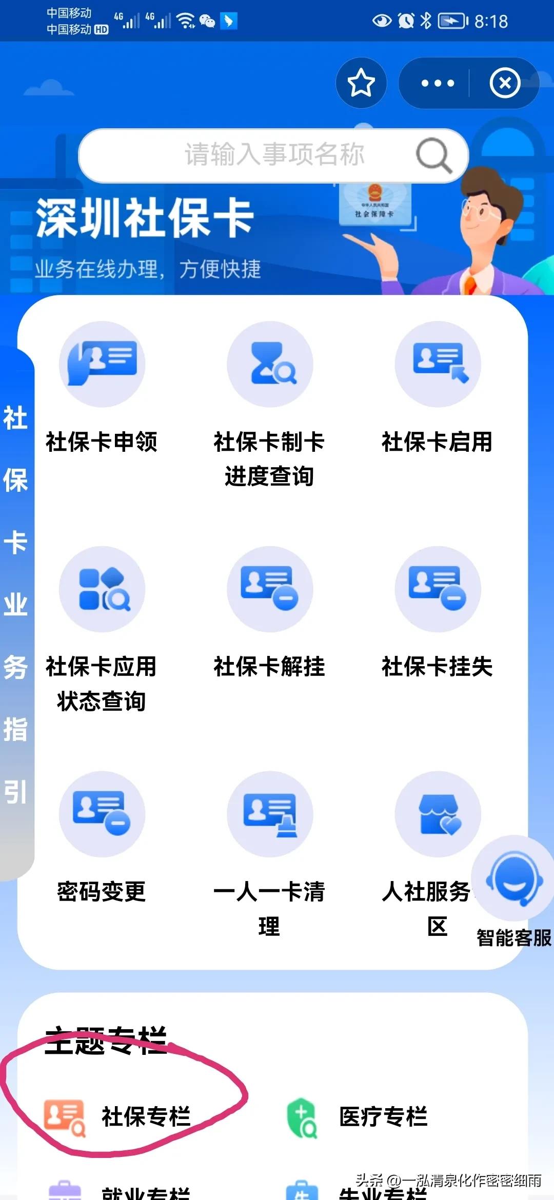 深户个人社保缴费怎么交呢？一目了然