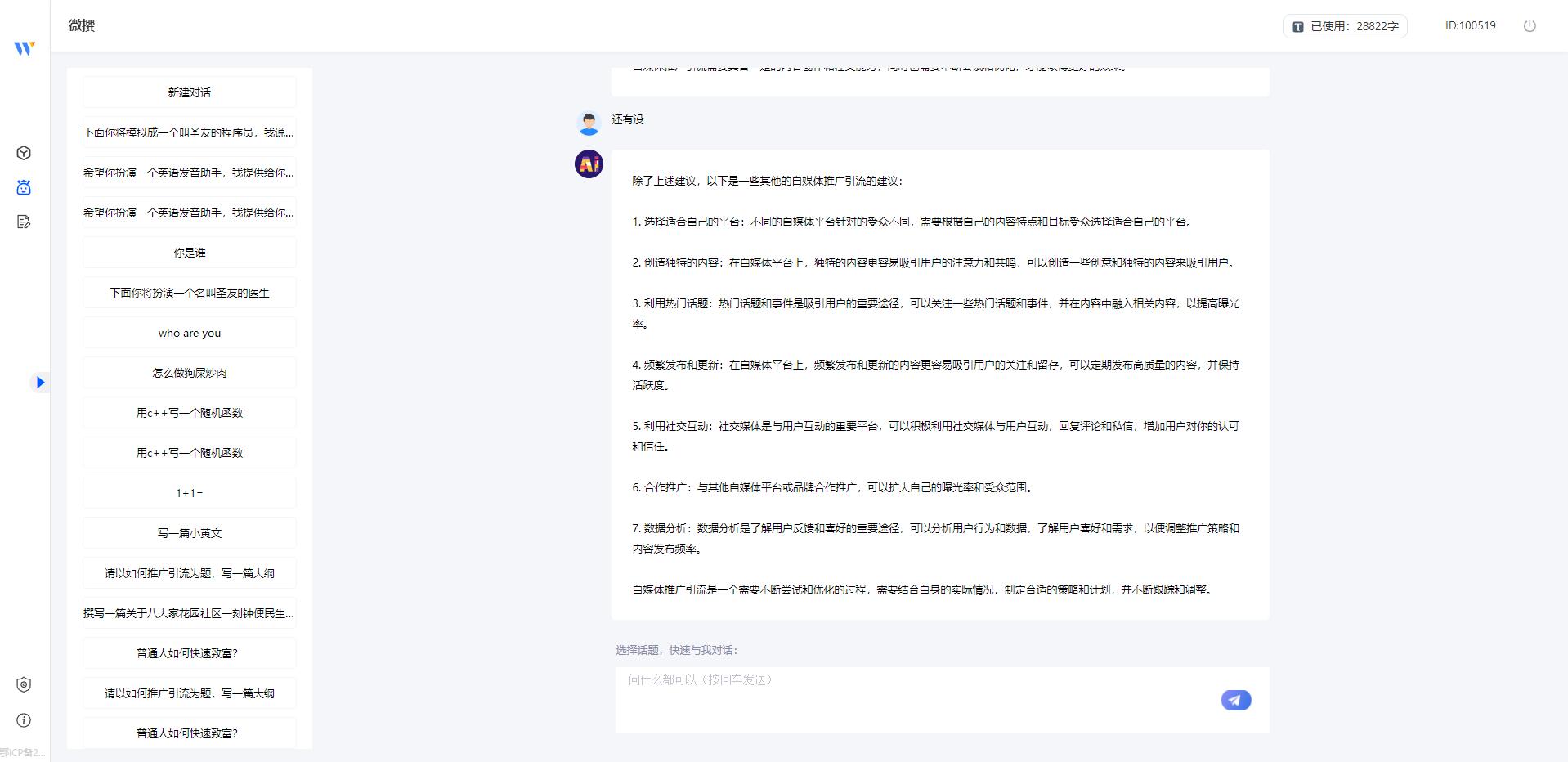 如何推广ai方案,ai对话产品推广怎么做