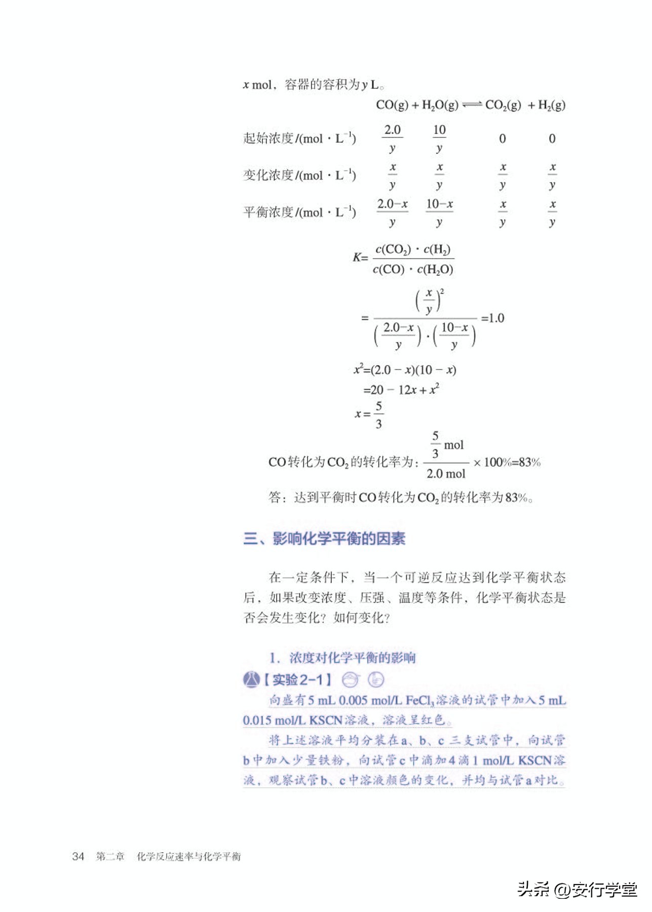 高中化学选修全套教学视频,人教版高中化学第一册