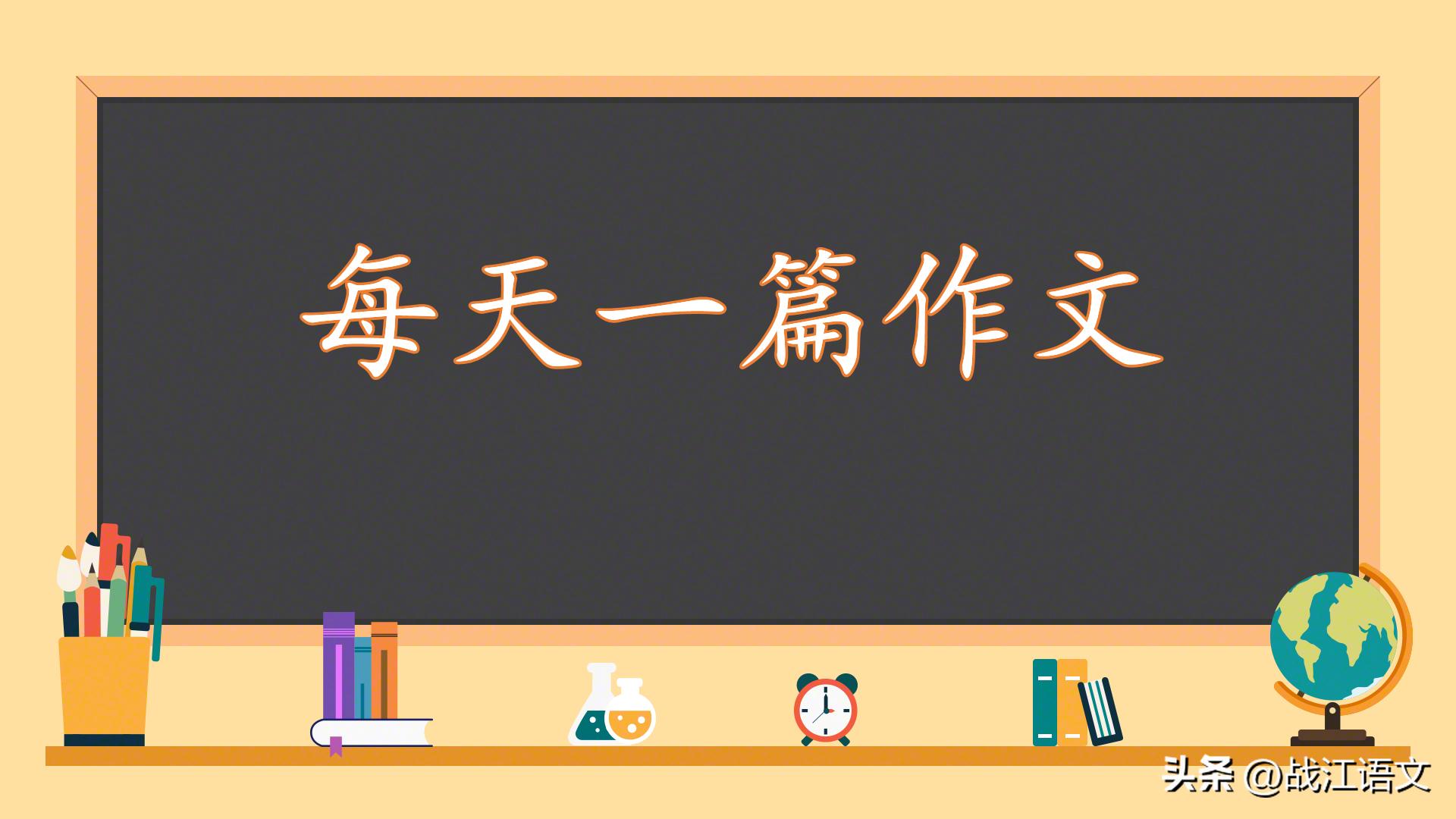 语文作文七下期末范文,七上期末作文题目