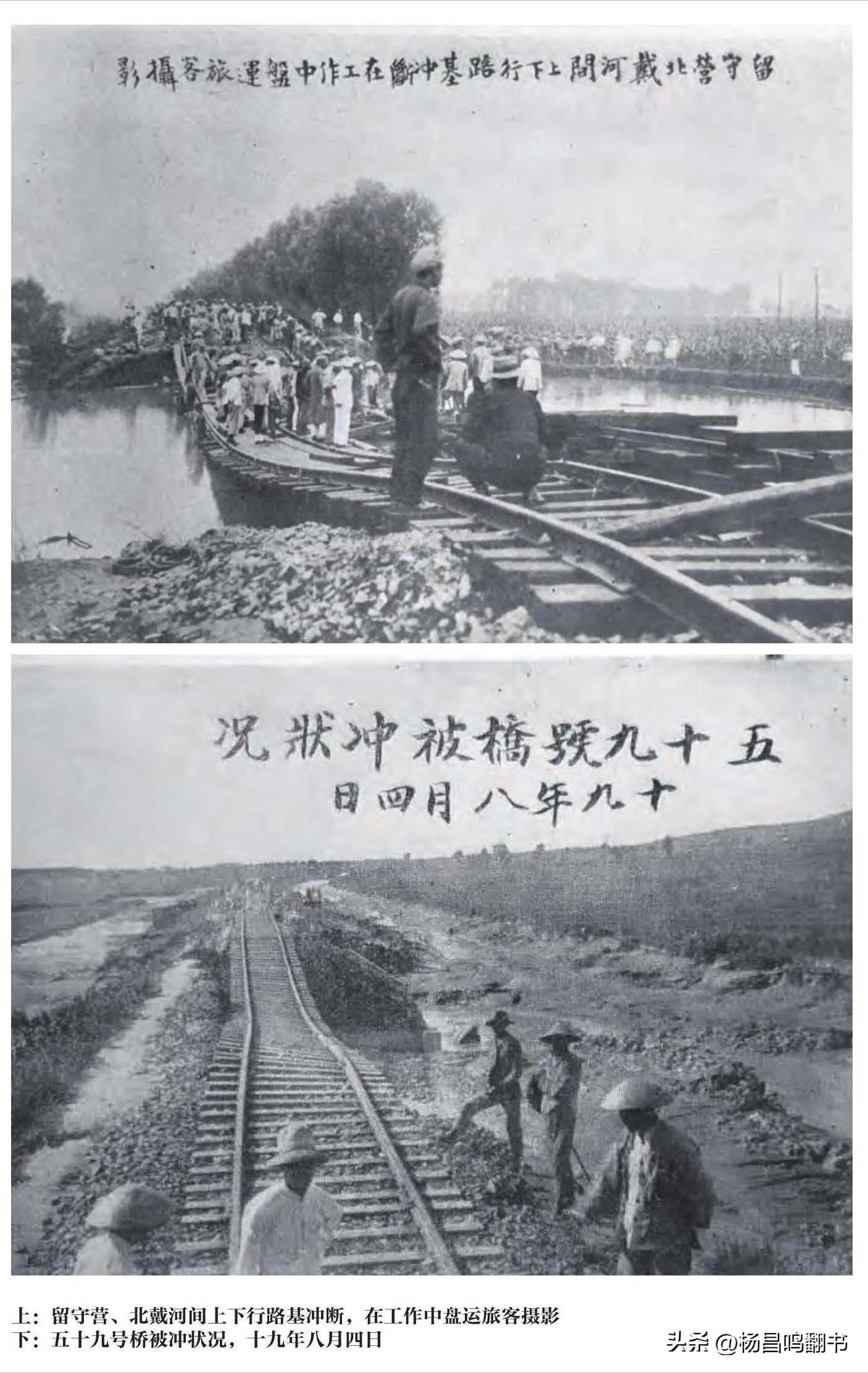 华南圭先生《1930年北宁铁路水害报告书》节选