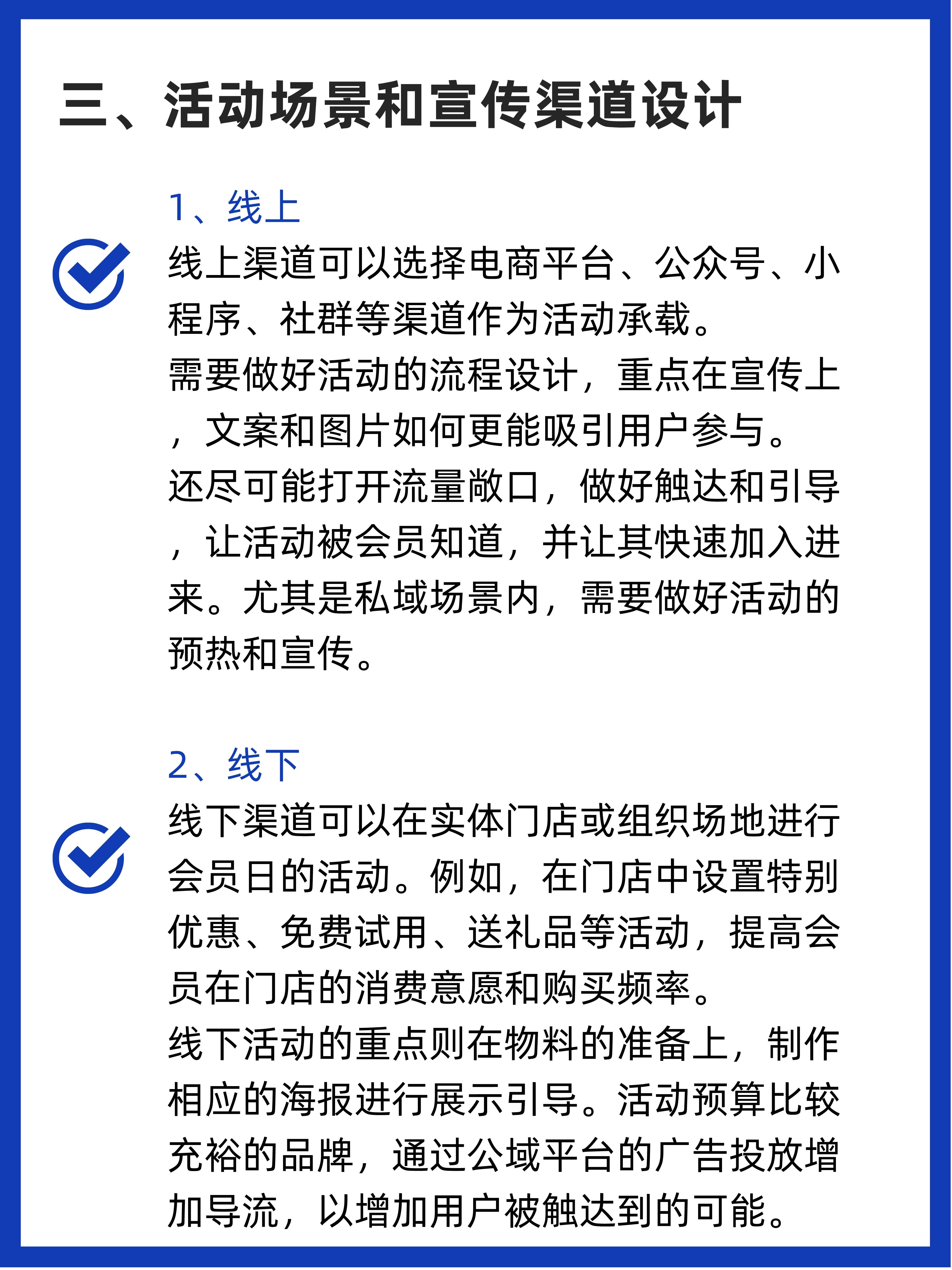 会员日营销策略及执行标准 (会员日的总结和促销活动的准备)