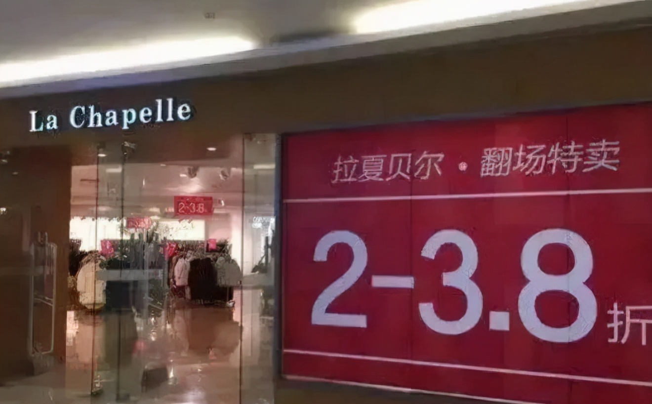 拉加贝尔申请破产,40万人涌入直播间“捡漏”,曾卖商标自救