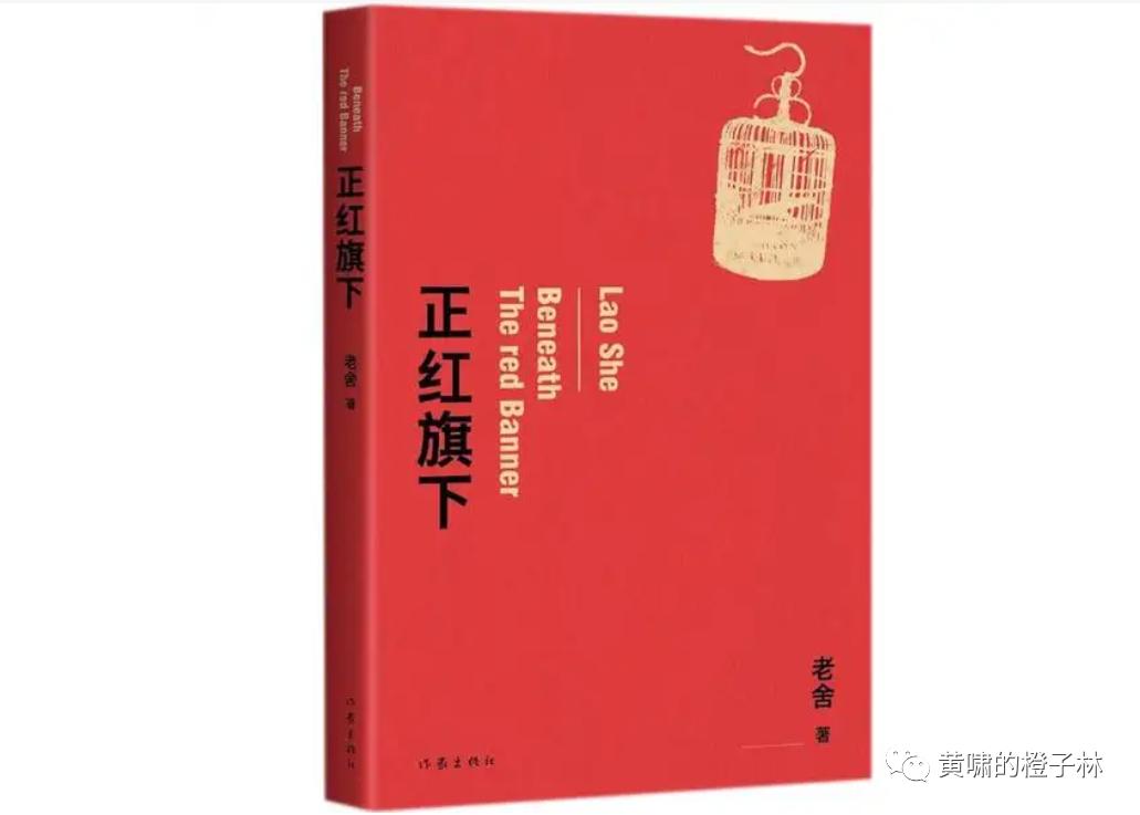 戛然而止的《正红旗下》