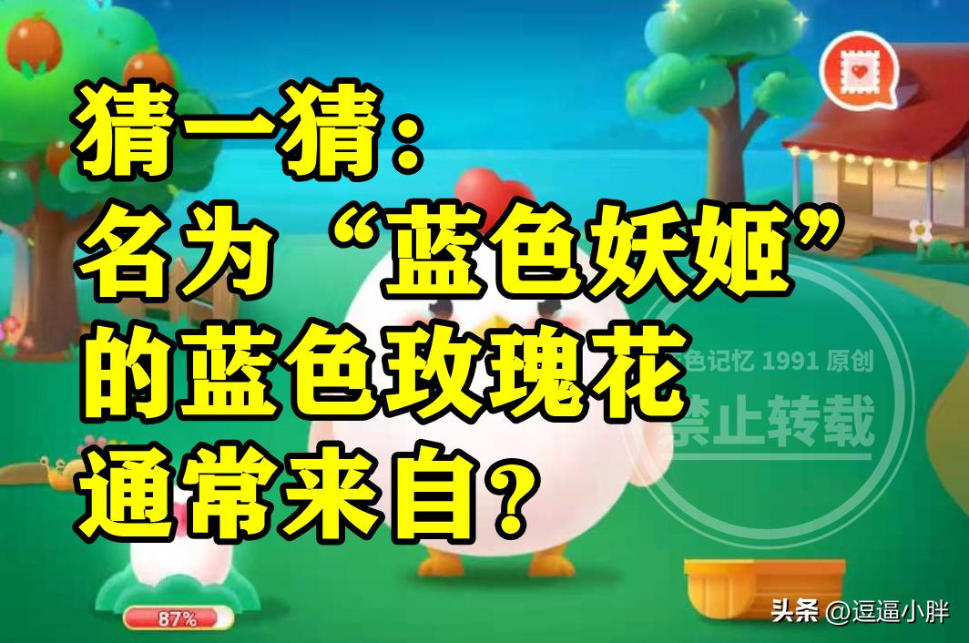 名为蓝色妖姬的玫瑰花通常来自基因变异吗？蚂蚁庄园答案