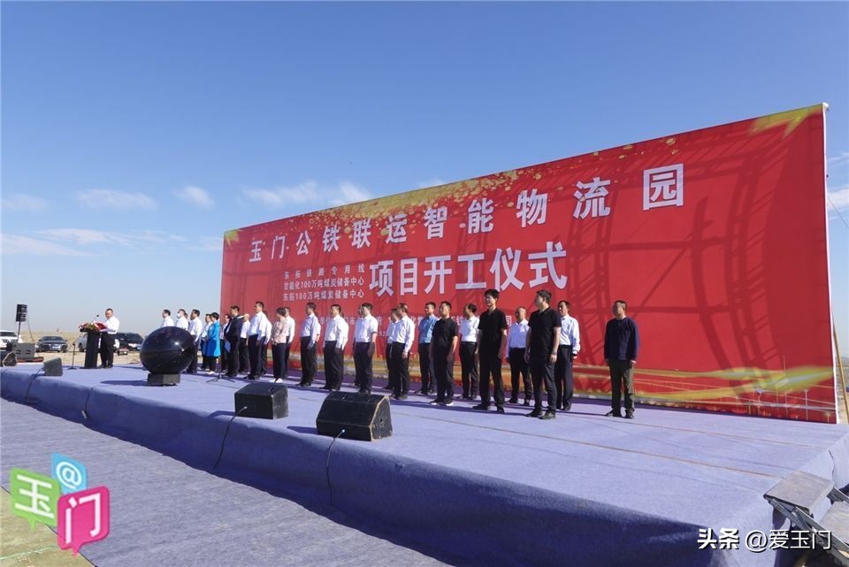 玉门公铁联运智能物流园项目,玉门市公铁物流园地址