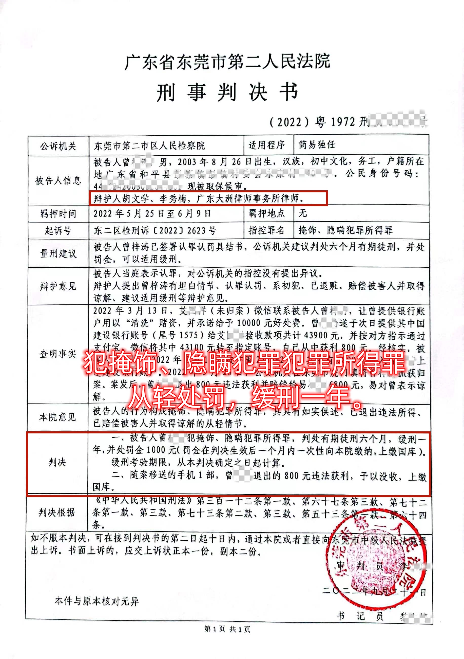 涉嫌掩饰隐瞒犯罪所得罪缓刑案例,掩饰隐瞒犯罪所得罪缓刑案例