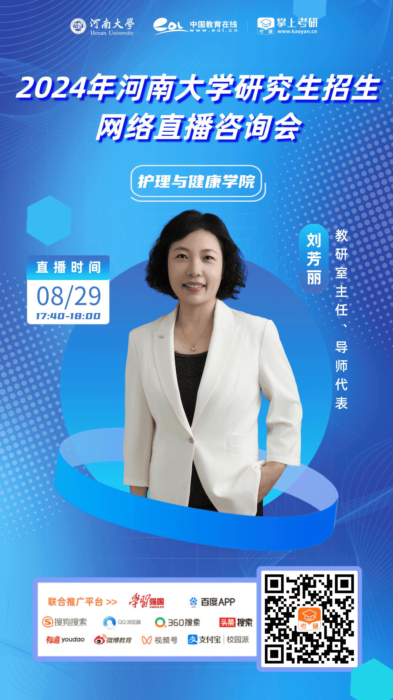 河南省大学招生网络直播咨询会,河南大学研究生招生办的联系电话