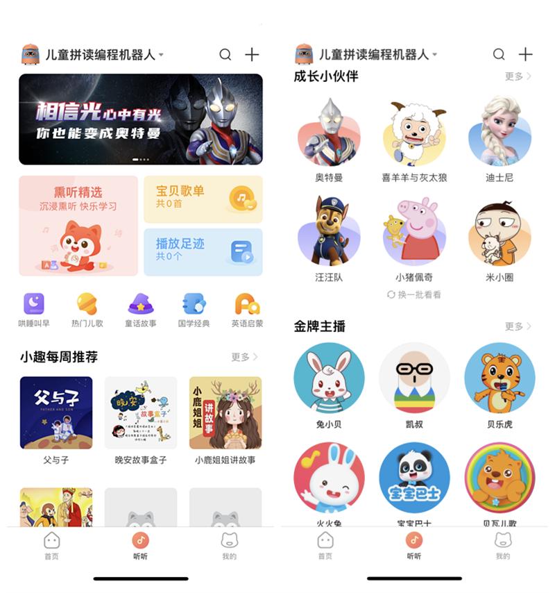 拼读编程机器人,给孩子学习的好礼物