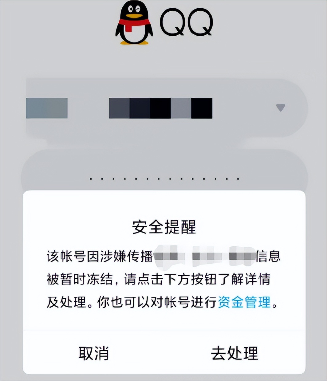 一夜之间，大家都说自己Q号被盗，到底发生了什么？