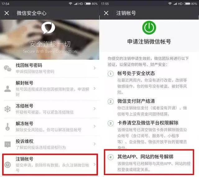 互联网账号一键解绑在哪,怎么解绑互联网账号