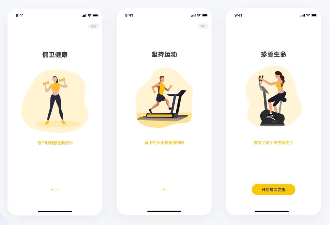 小多比的设计笔记（8）：Fit健身APP改版