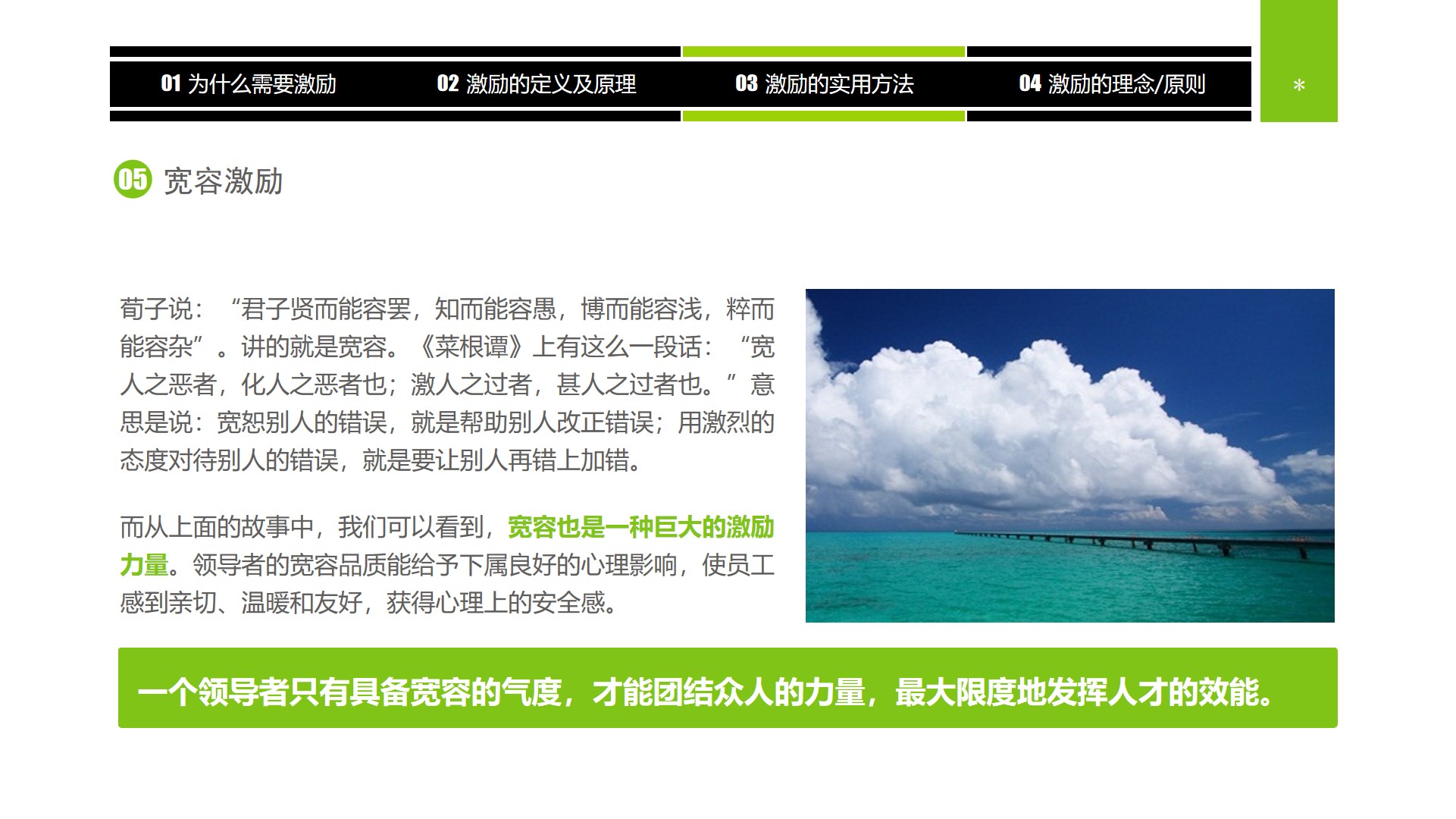 企业中高层领导培训教材