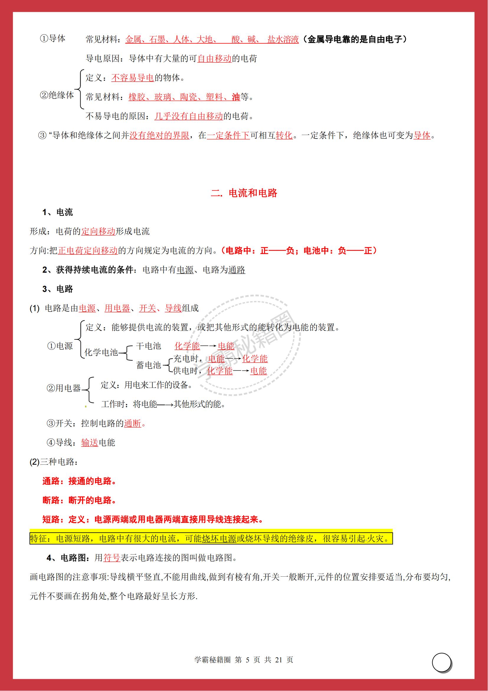 初中物理难点及其解题技巧,初中物理知识点容易忘记怎么学