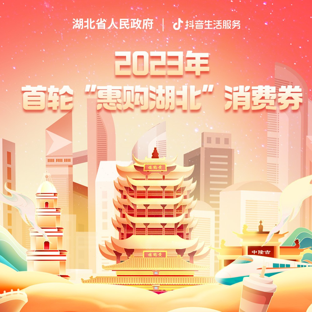 湖北5亿消费券怎么领取,湖北5亿消费券