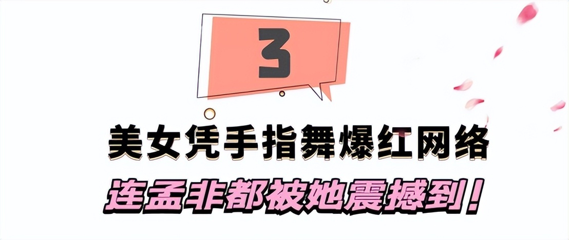 “天下第一舞指”密加：全网最会挣钱的一双手，一场直播赚200万