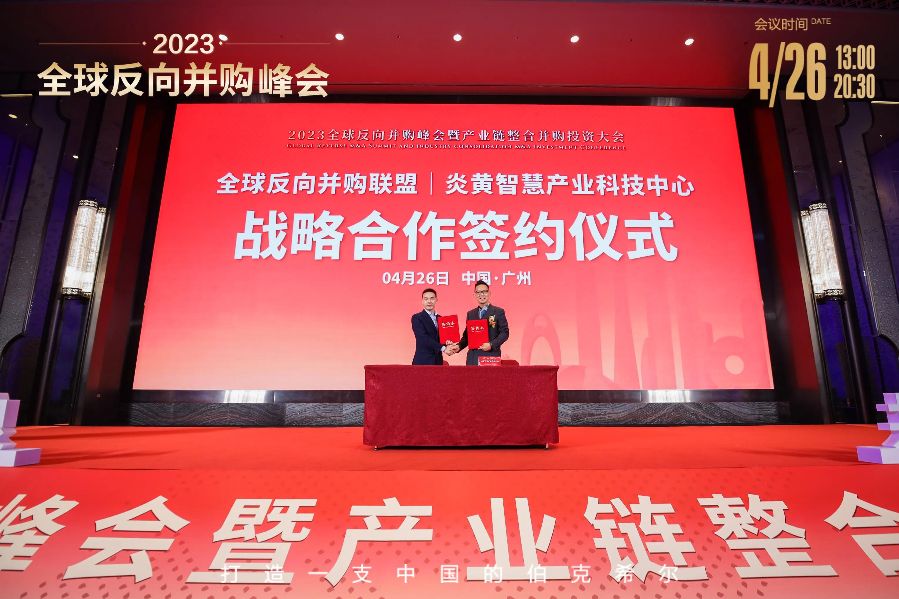 2019中国投资并购峰会,全球投资界峰会