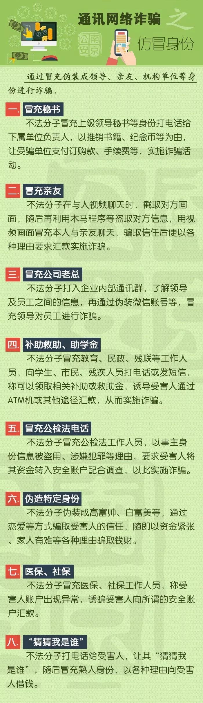 诈骗4大套路警惕,警惕诈骗的4种骗局