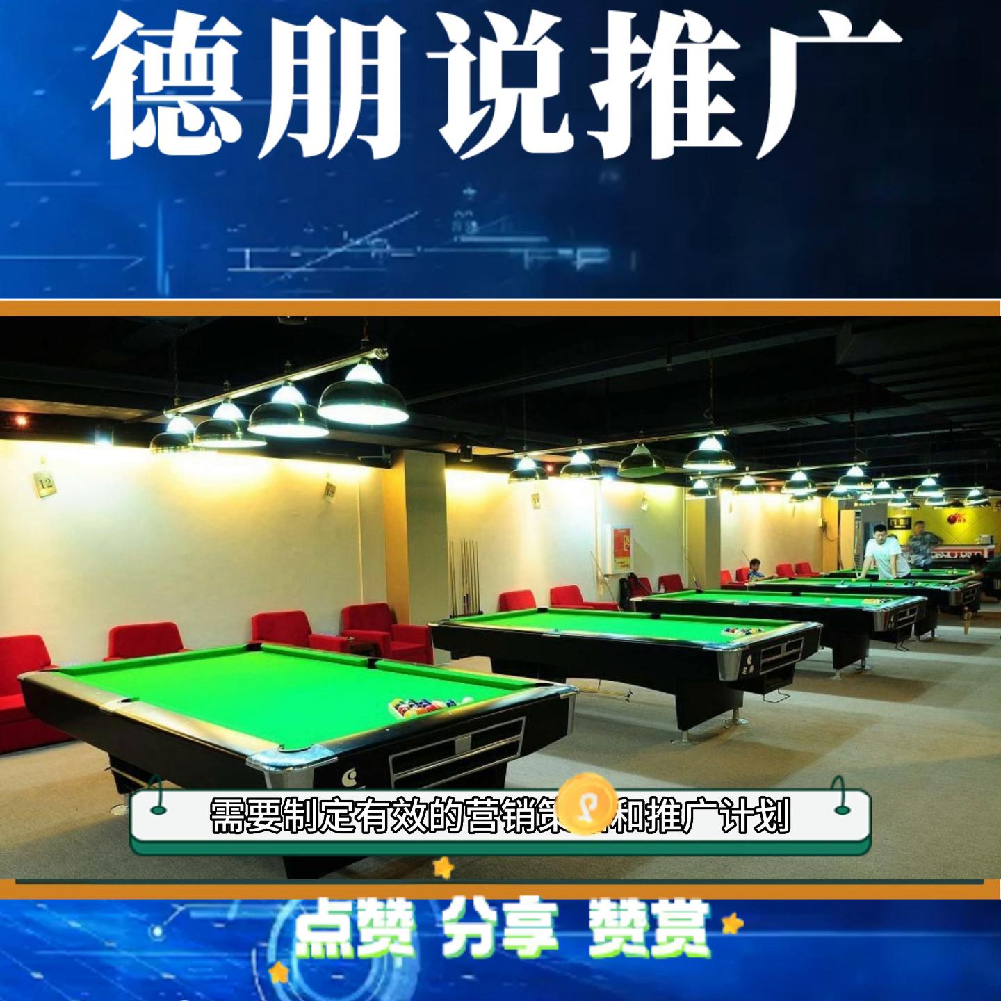 怎样经营大型台球俱乐部,台球俱乐部刚开业如何运营