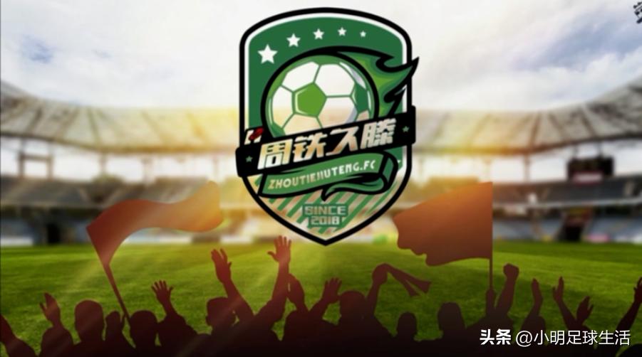 周铁久滕足球俱乐部阵容,宜兴西甲俱乐部最新名单公布