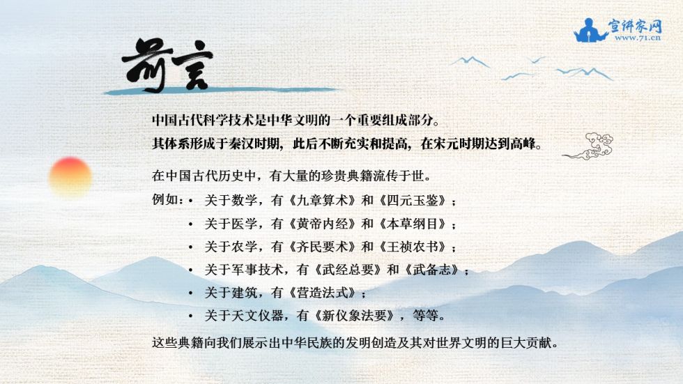 宣讲家课件：由《天工开物》看中国独特的发明创造