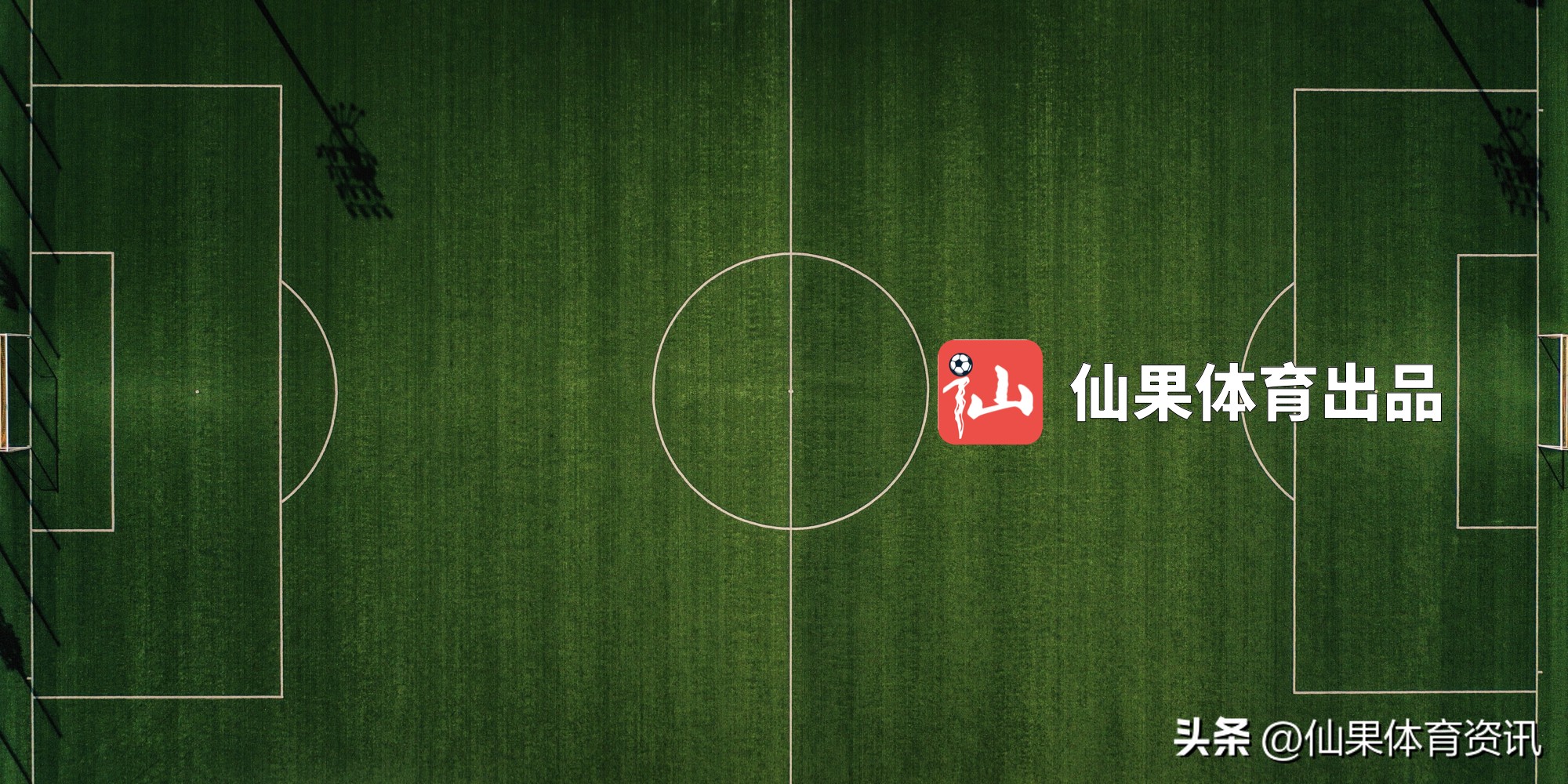 中国16家足球俱乐部,中国第一支非企业的足球俱乐部