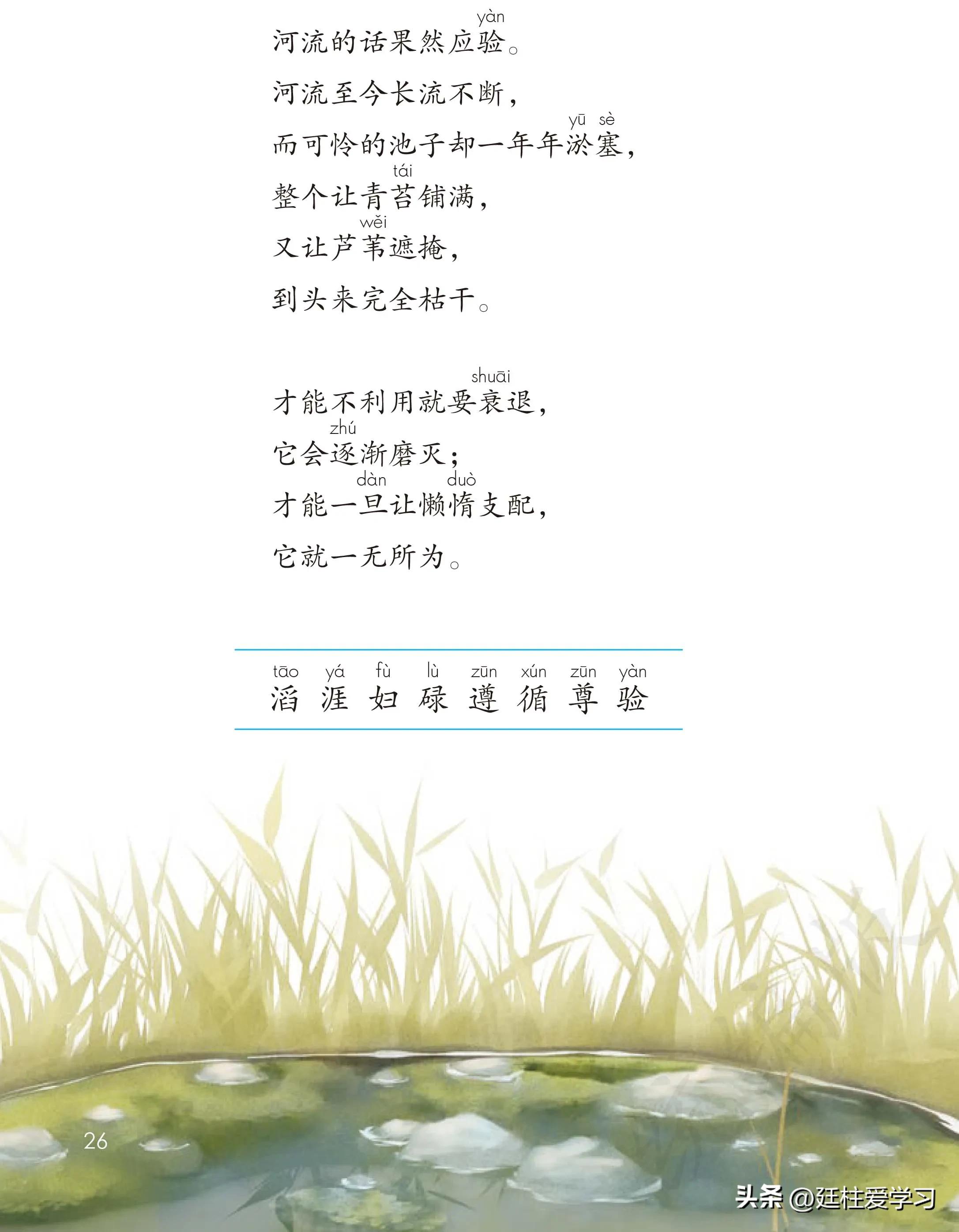 小学语文三年级下册电子版书,小学语文三年级下册知识点