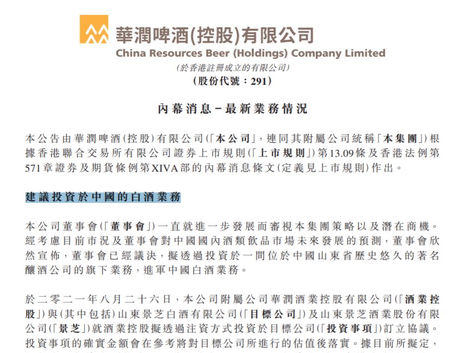 华润啤酒收购金沙回沙酒业全过程,金沙酒业与华润啤酒