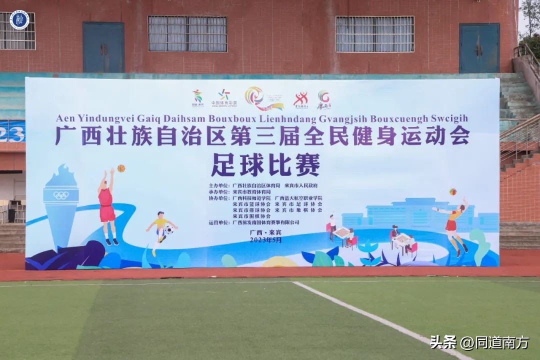 广西区运会篮球比赛南宁队视频,广西南宁足球冠军赛名单