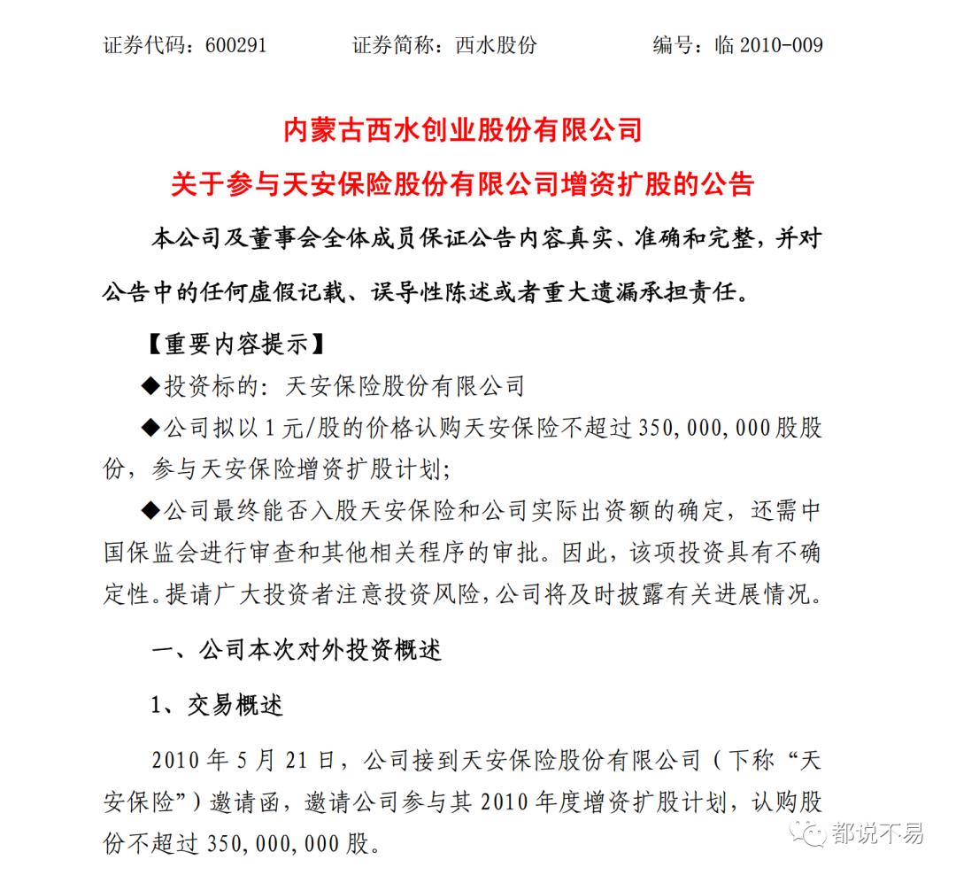 西水股份2020年还亏损吗,西水股份会大跌吗