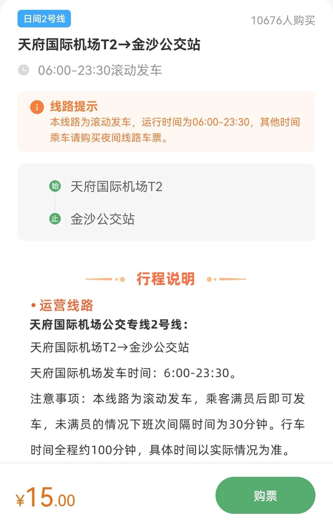 成都天府机场最便捷快速路线,成都天府国际机场晚上公共交通