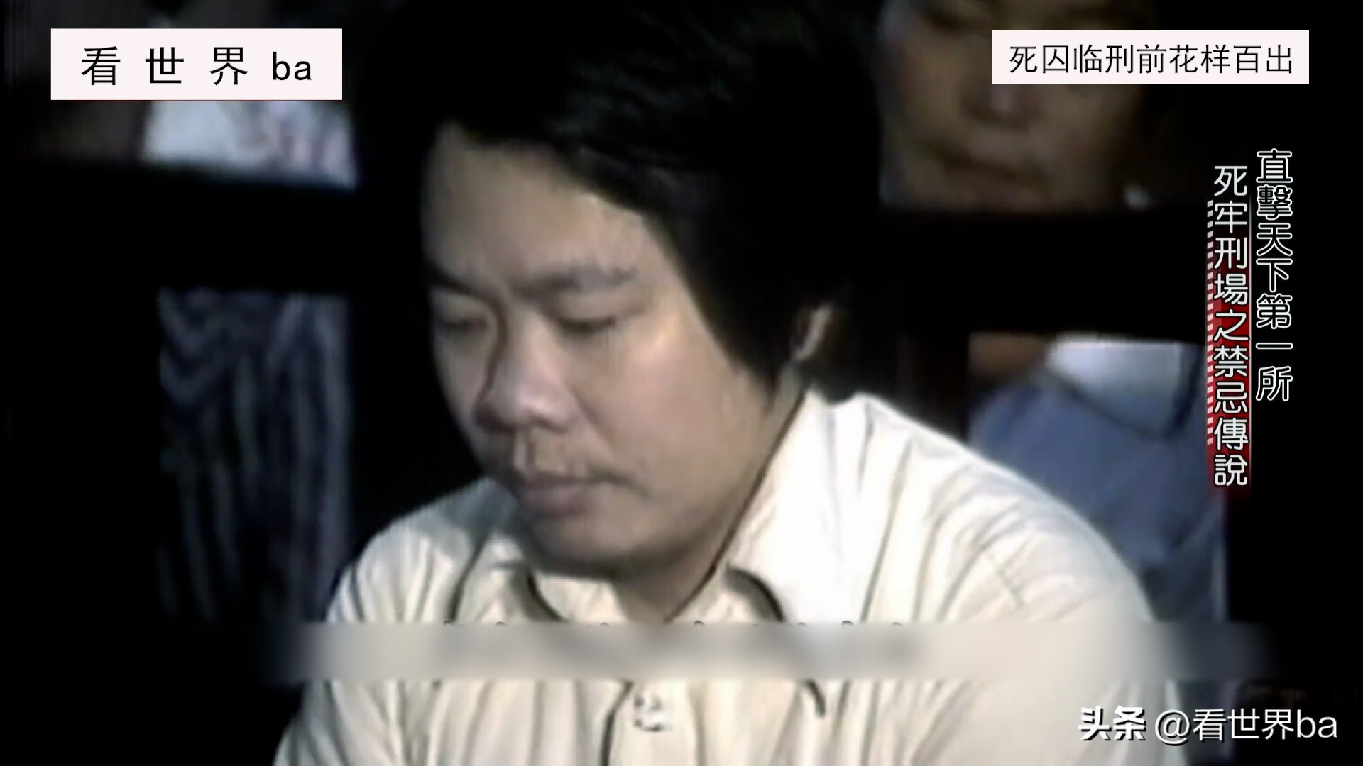 死刑犯临刑前一晚都是怎样度过的,死刑犯临刑时腿软