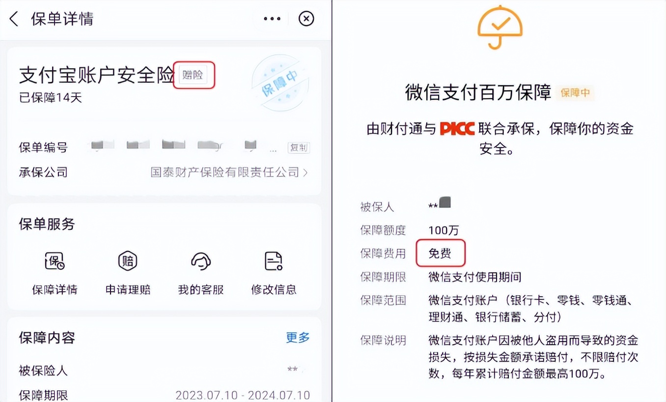 微信支付宝百万保障,微信支付宝百万保障是收费的吗