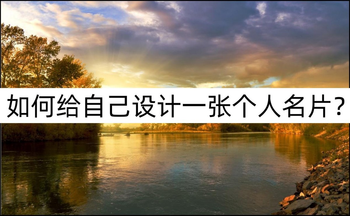 个人名片怎么设计才好看,如何设计自己的个性名片