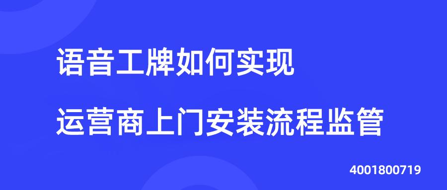 语音工牌,语音项目对接和服务流程
