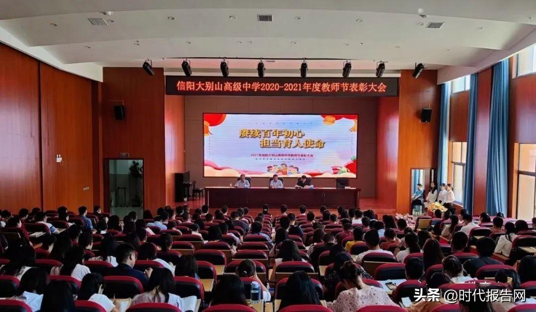 信阳新时代高级中学,信阳大别山高级中学开学